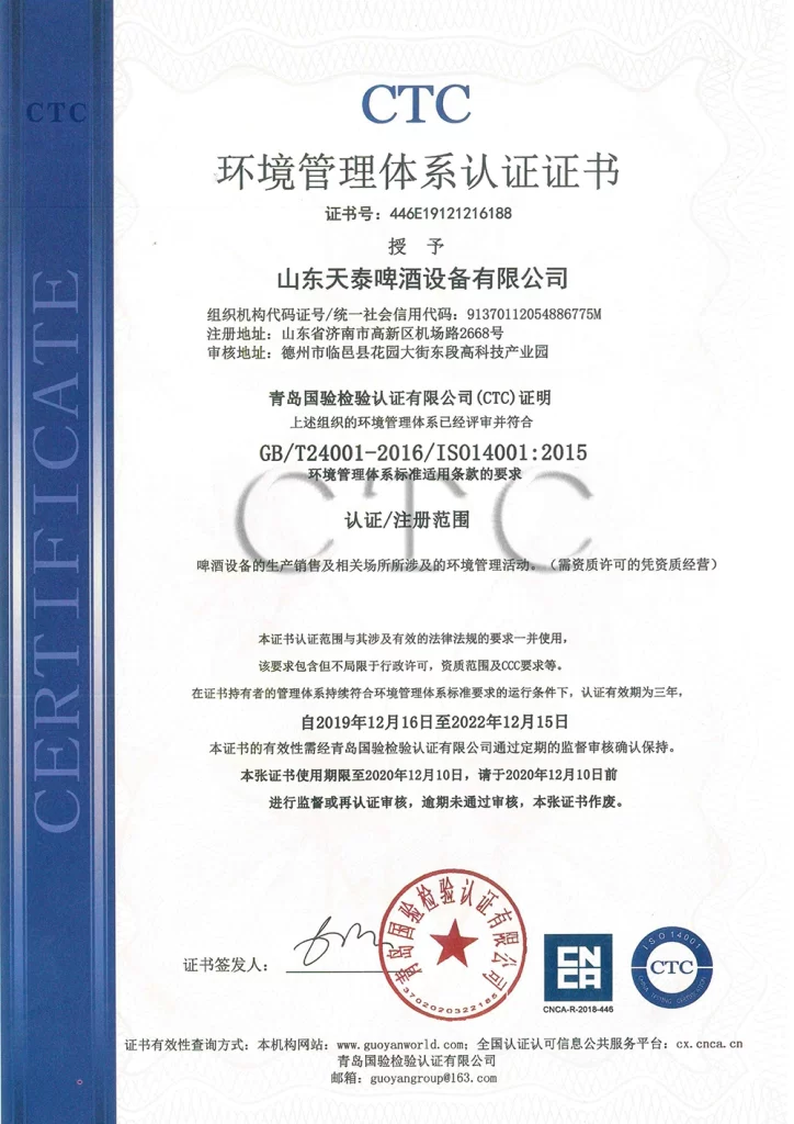 7环境管理体系认证