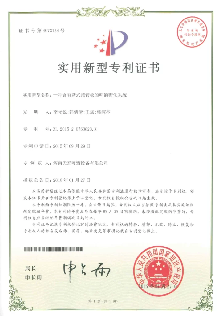 实用新型专利证书3 4973154